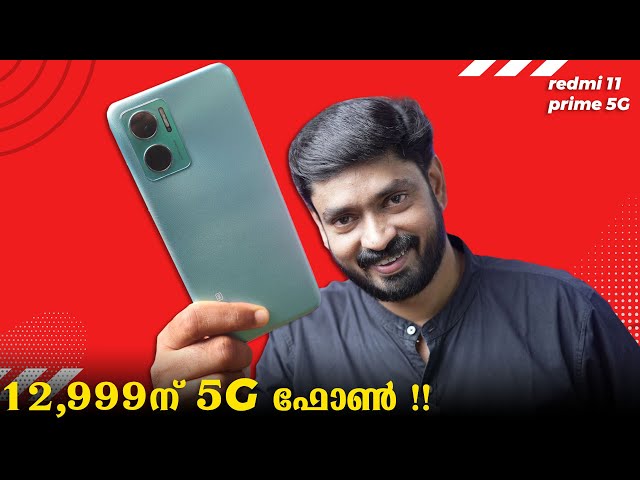 12,999 ന് 5G ഫോൺ Redmi 11 Prime 5G Malayalam Unboxing⚡