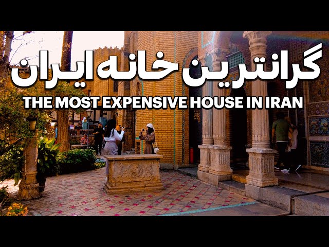 The Most Expensive House in Iran Tehran | تهران