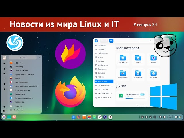 Очень красивый Deepin 20, Firefox 81 стал цветным, Puppy Linux 9.5, ext4 в Windows, GNOME будет 40
