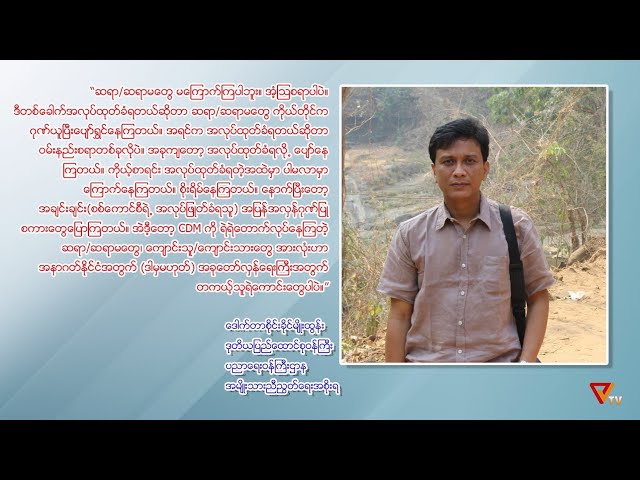 Interview with Dr Sai Khaing Myo Tun (May 7/2021)
