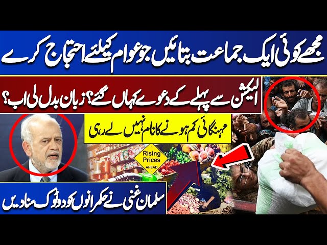 Tell Me One Party That Will Protest For The People | Inflation Increase In Pakistan | Think Tank
