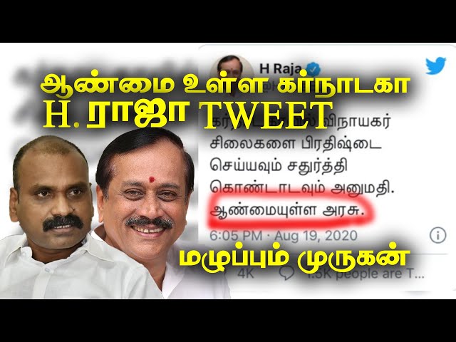 h raja tweet on AIADMK government  bjp L murugan reaction tamil news