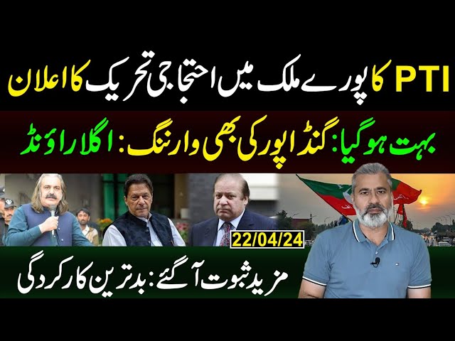 Next Round: PTI Announces Nationwide Protest Movement | Imran Riaz Khan VLOG