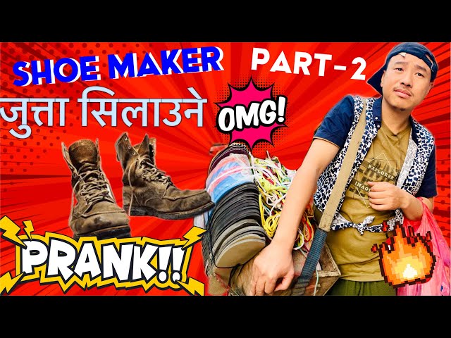 nepali prank || shoe maker/जुत्ता सिलाउने/part -2 | funny /comedy prank | alish rai new prank 2023 |