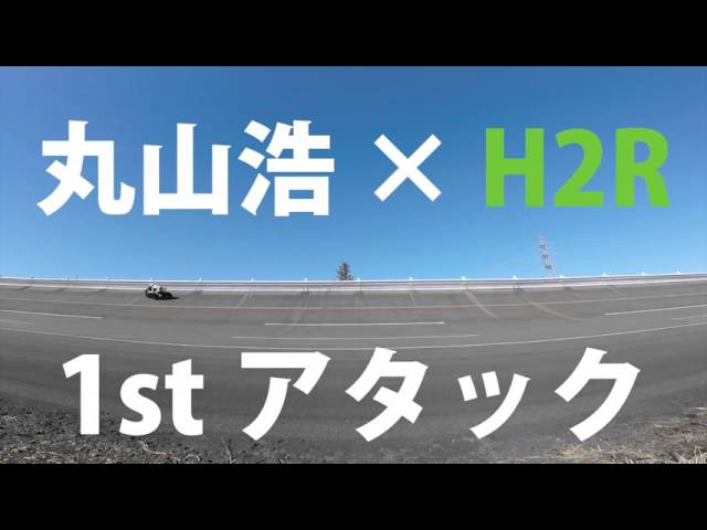 Road to 400km/h. Kawasaki Ninja H2R Maximum Speed Test.