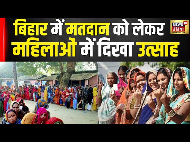 Lok Sabha Election 2024 3rd Phase : महिला मतदाताओं में दिखा उत्साह, बढ़ चढ़कर कर रही मतदान | N18V