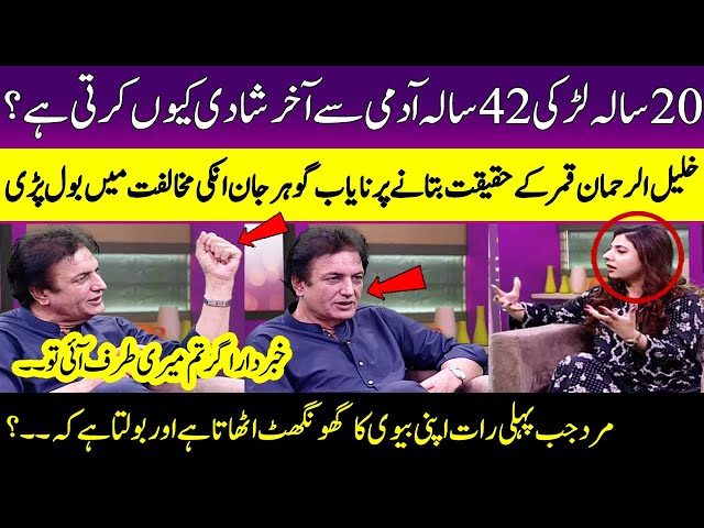 Khalil-ur-Rehman Qamar Vs Nayab Gohar Jan | Heated Debate | Meri Saheli | SAMAA TV