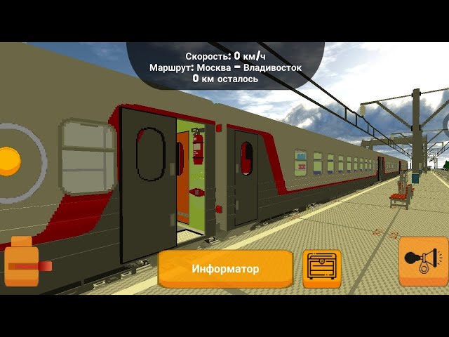 Приключение на поезде номер 62 Москва - Владивосток в игре SkyRail. часть 1 (Москва - Киров)