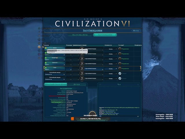 Sid Meier's Civilization VI Тиммерсы