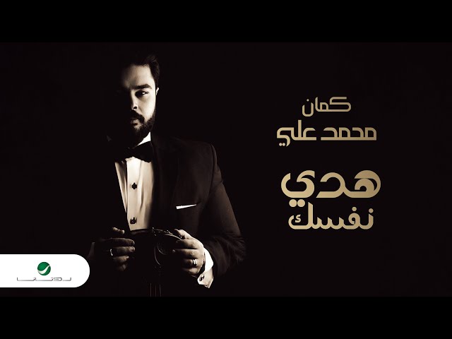 Mohamed Aly - Haddy Nafsak | Violin Version 2024 | محمد علي - هدي نفسك