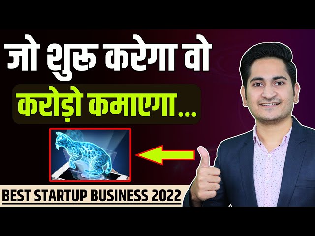 जो शुरू करेगा करोड़ो कमाएगा💰🤑, New Business Ideas 2022, Small Business Ideas, Business Ideas in Hindi