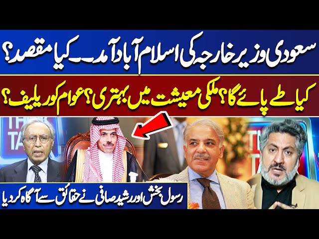 Saudi Foreign Minister's Visit To Islamabad... What Is The Purpose? | WATCH! | Think Tank
