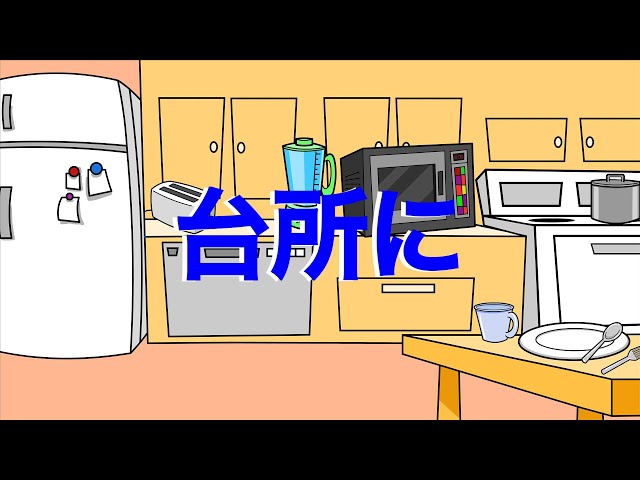 OBJECTS IN THE KITCHEN IN JAPANESE by The Brilliant Kid