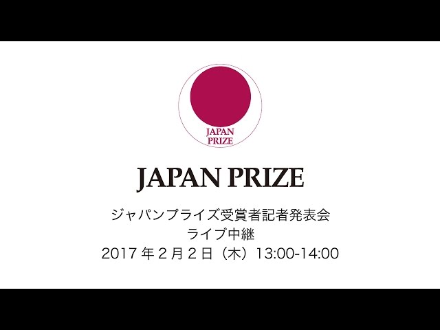 The announcement of the 2017 Japan Prize Laureates