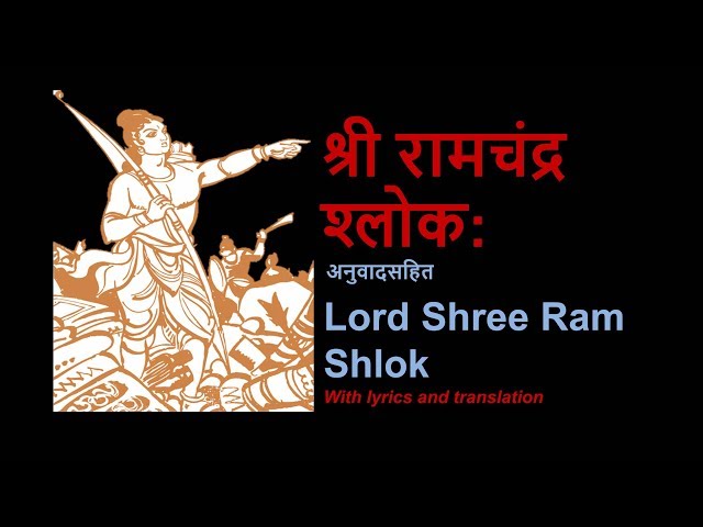 Shree Ram Chandra Shlok | श्री रामचंद्र चरणौ with meaning and lyrics