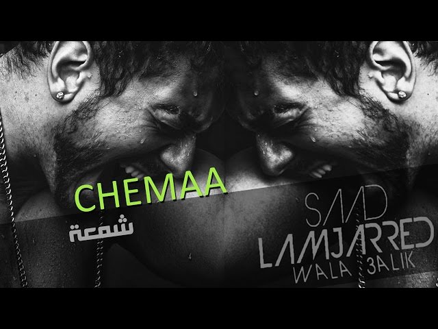 Saad Lamjarred - Chamaa (Official Audio) | سعد لمجرد - الشمعة