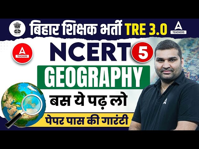 BPSC TRE 3.0 | NCERT Geography 6 to 12 Class #5 By Gaurav Sir