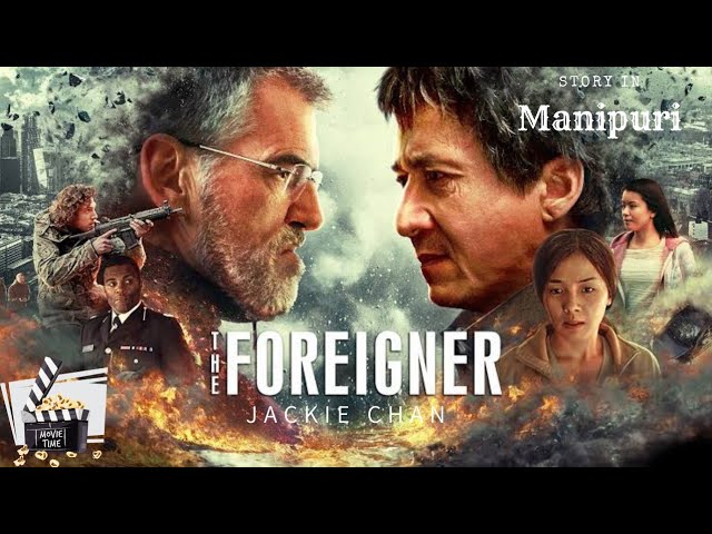 The Foreigner2017|thriller|explained in Manipuri|movie explain Manipuri|film explain|movie explained