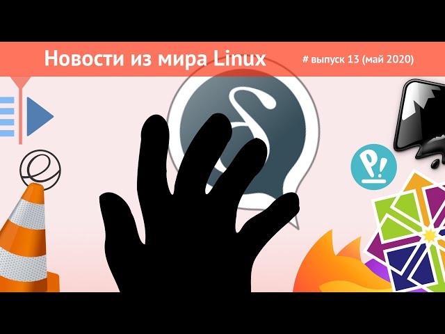 Linux news: Roskomnadzor request. Elementary OS 5.1.4, Inkscape 1.0, PopOS 20.04