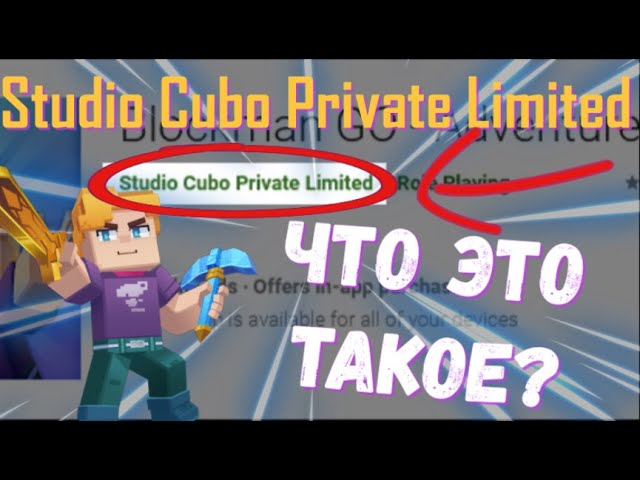 Studio Cubo Private Limited ЧТО ЭТО ЗА КОМПАНИЯ, И КАК ОНА СВЯЗАНА С SANDBOX STUDIO!?