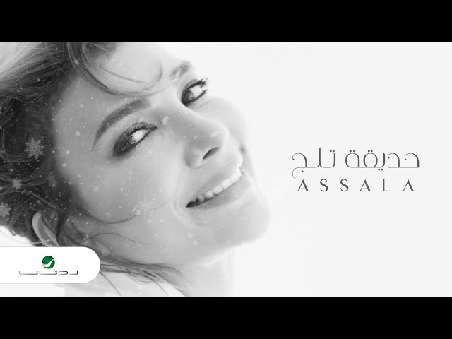 Assala - Hadeqat Thalj | Lyrics Video 2024 | أصالة - حديقة ثلج