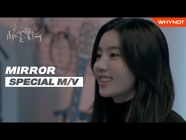 [4K] MV Kwon Eun Bi - MIRROR