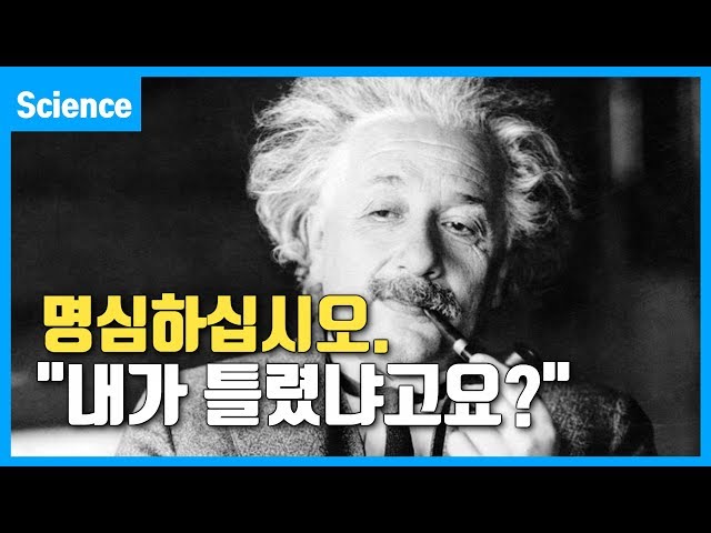 "What if the Professor was wrong?" a student asked Einstein