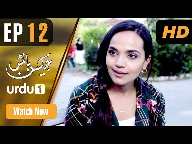 Jackson Heights - Episode 12 | Urdu 1 Dramas | Aamina Sheikh, Adeel Hussain