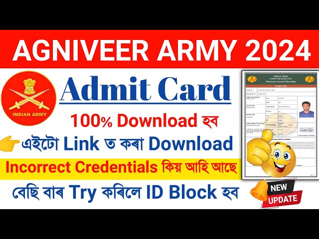 Agniveer Army Admit Card Download Kaise Kare 2024 | Incorrect Credentials | Download Problem.