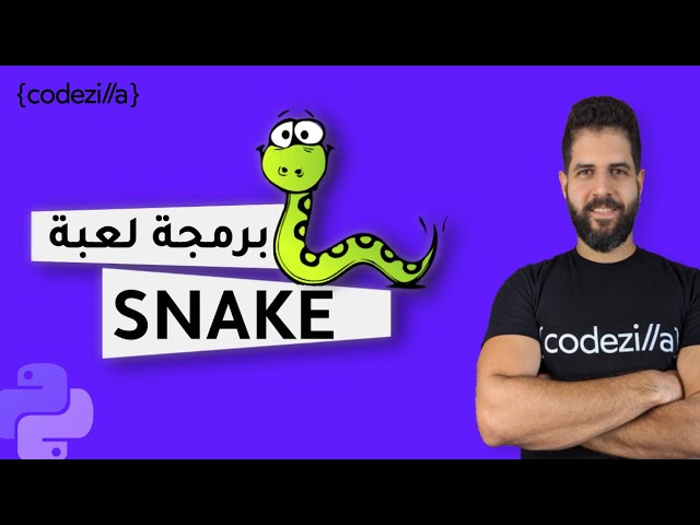 Build a Snake game with Python | برمجة لعبة الثعبان بلغة بايثون | مشاريع بايثون | تعلم بايثون
