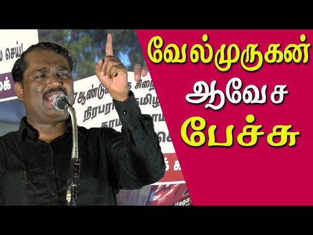 velmurugan speech on h raja and tamilisai, velmurugan tvk, வேல்முருகன், tamil news live tamil news