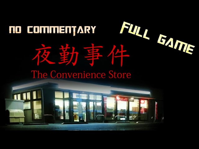 The Convenience Store | 夜勤事件 | Full Game Walkthrough | No Commentary