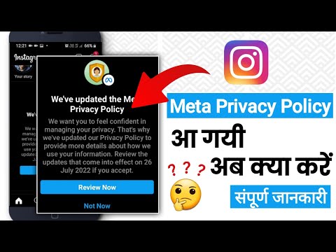 META Privacy Policy Setting | We've updated the Meta Privacy Policy instagram | Review Now