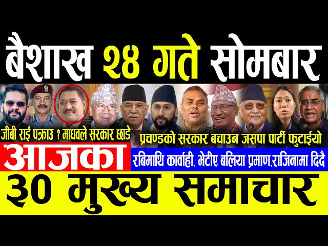 Today News 🔴बैशाख २४ गते सोमबार | Today nepali news | ajaka mukhya samachar | Live nepali samachar
