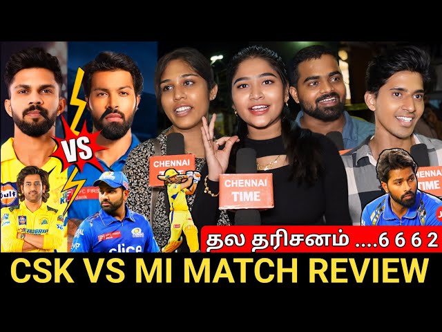 🔴CSK VS MI Match public review | CSK Fans Review | MI VS CSK match review | IPL 2024
