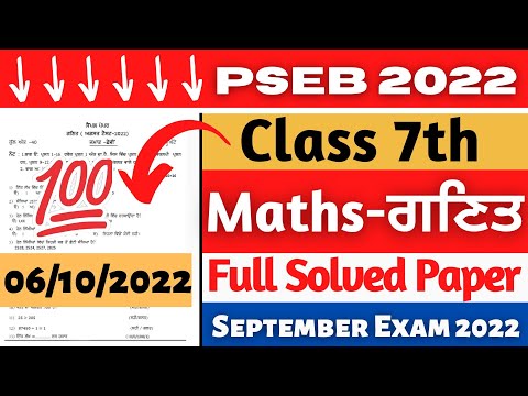PSEB 7th Class Maths September Paper 2022 | Full Solved Paper | Pseb 7th | 06-10-2022 | #pseb #7th