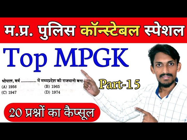 MP Police 2021 || Top MPGK questions for mp police Constable