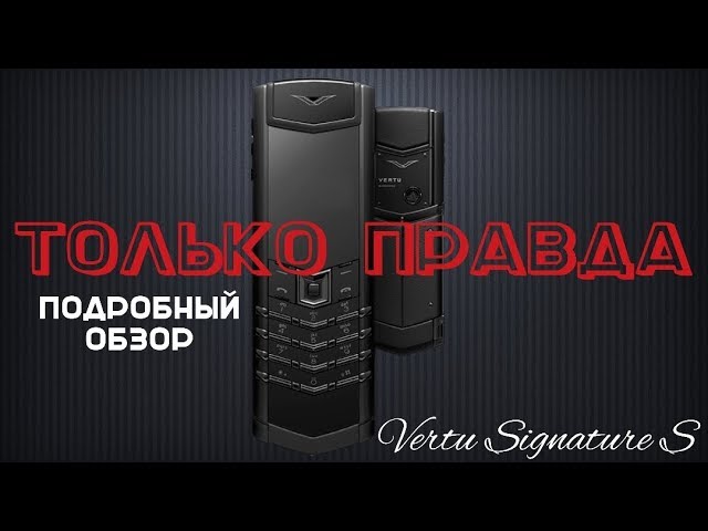 Вся правда о телефоне стоимость которого более 1 миллиона рублей (смотрим в 4K)