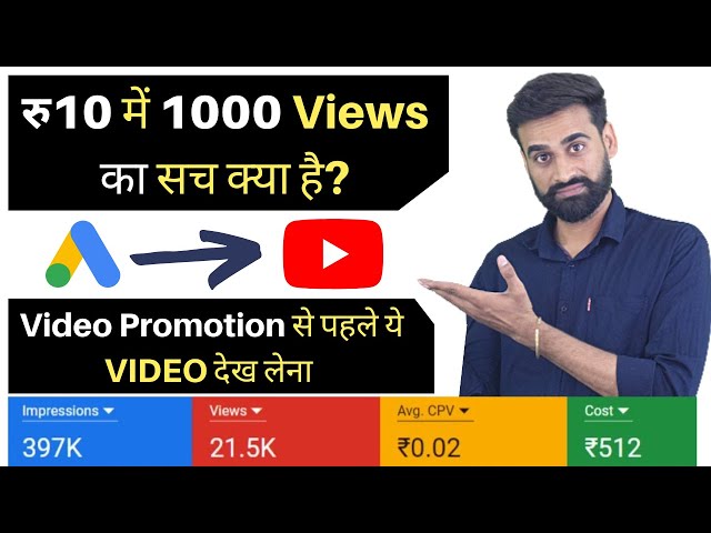 ₹10 में 1000 Views का सच क्या है  | How To Promote YouTube Videos With Google Ads