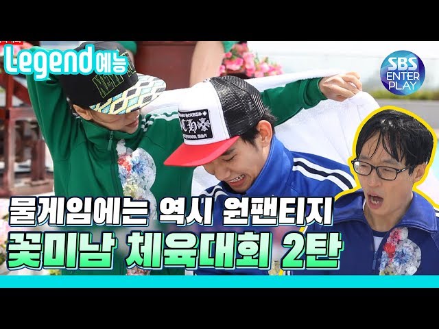 [Legend Entertainment] Running Man's crazy party started with a wet towel LOL / Running Man