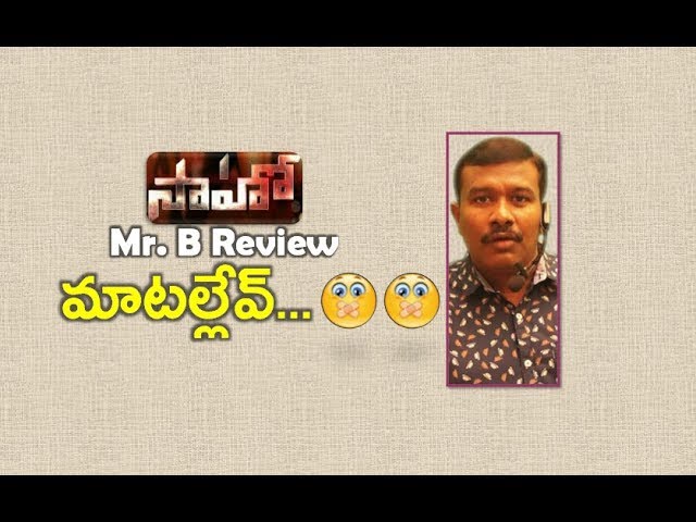 Saaho Movie Review And Rating Telugu | Prabhas | Shradha Kapoor | Mr. B