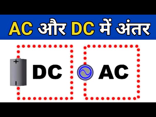 Difference Between AC and DC current in Hindi | एसी और डीसी करंट में क्या अंतर होता है | ac & dc