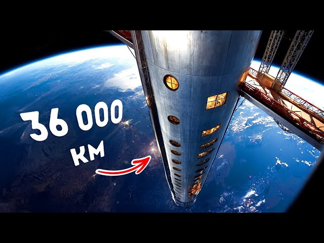 Космические лифты возможны — и они могут изменить все