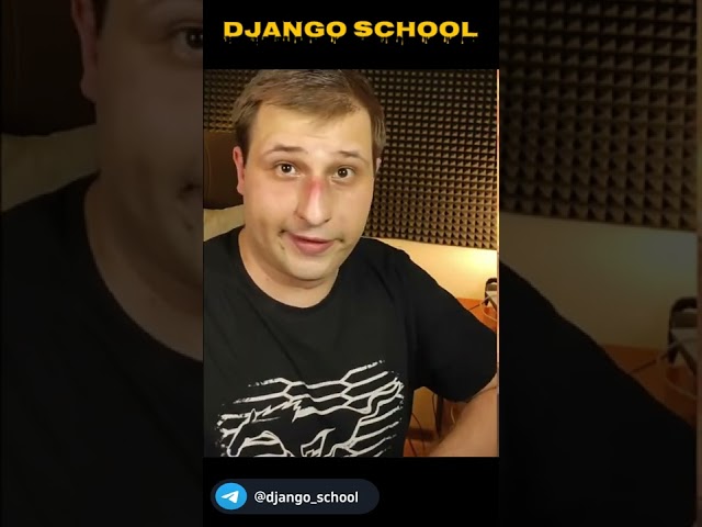 django school ответы на вопросы #1