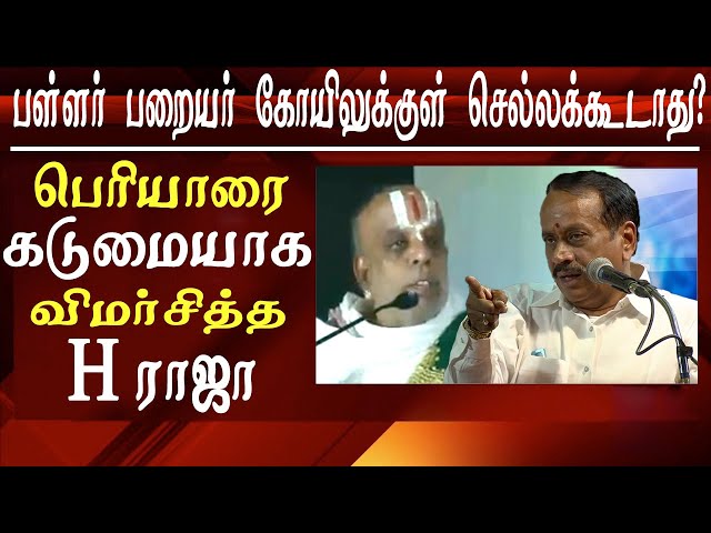 h raja speech  h raja takes on a1 move director naveen and vairamuthu and periyar tamil news