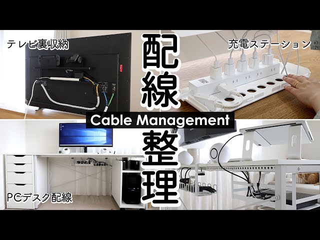 Neat & Tidy Cable Management: Organising Cables Behind the TV, PC desk, and Charging Station