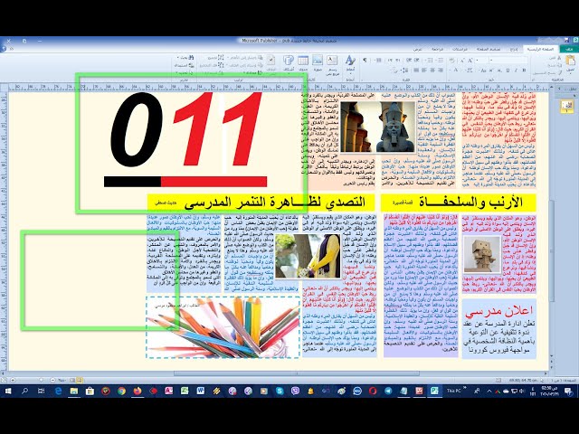 تصميم صحيفة حائط ببلشر 011 الحديث الصحفي Design of publisher wall newspaper 011 press interview