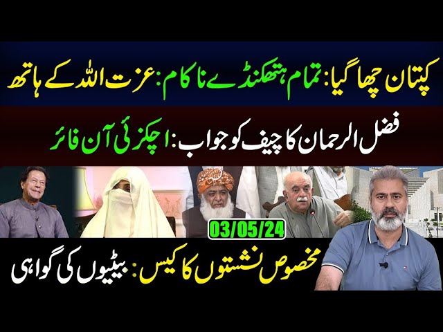 Kaptaan Chaa Gya | Latest Updates | Imran Riaz Khan VLOG