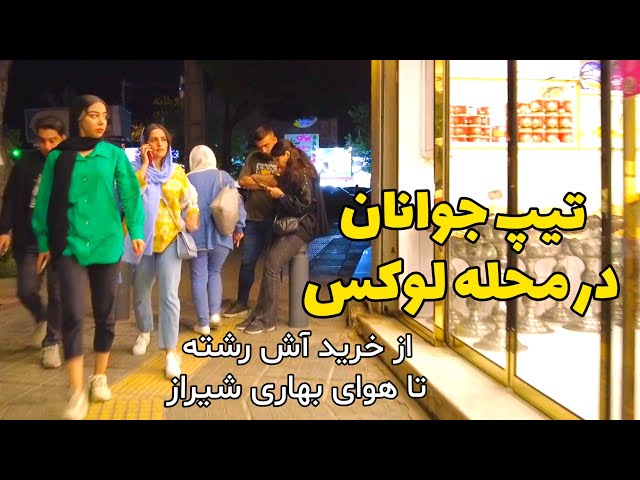 Young Generation of IRAN - Night Walking Tour on Northwest of Shiraz   - Sattar Khan Luxury Street