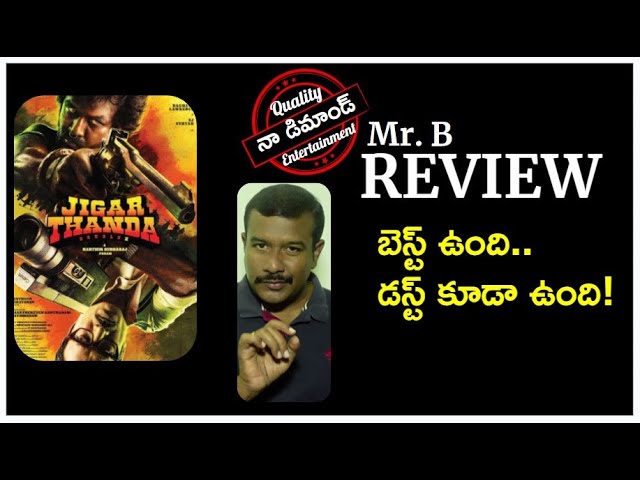 Jigarthanda DoubleX Review | New Telugu Movie In Theaters | Raghava Lawrence | SJ Surya | Mr. B